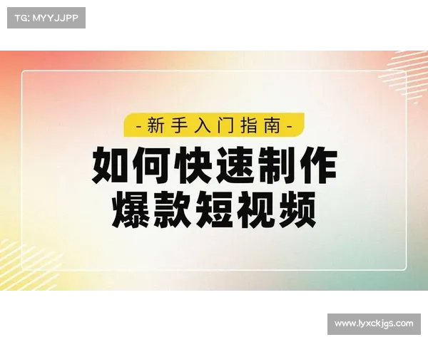 全面提升视频制作水平:从基础到高级的攻略视频制作技巧解析 全面提升视频制作水平:从基础到高级的攻略视频制作技巧解析